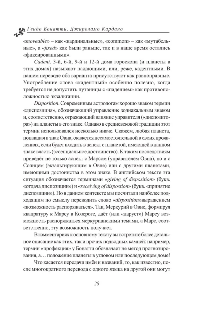 Dusza Astrologii